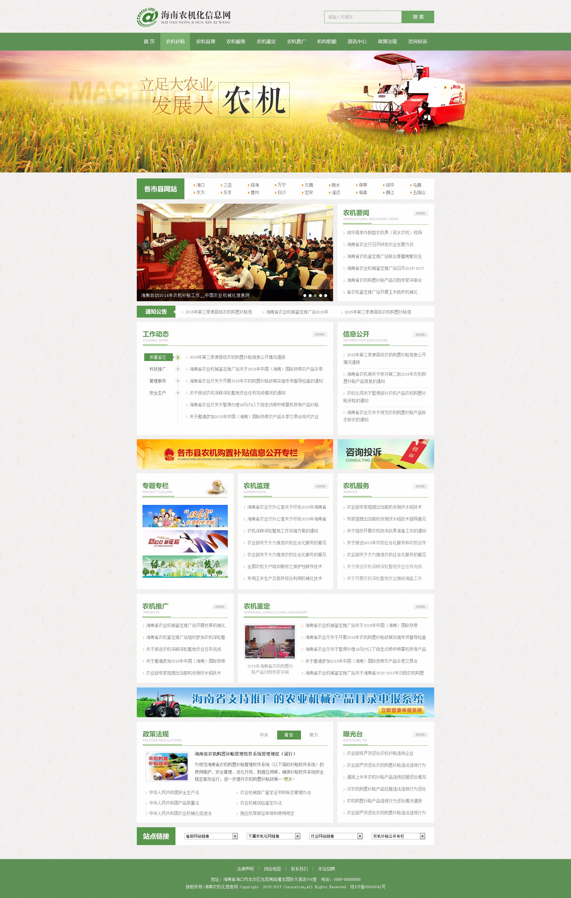 海南網(wǎng)站建設(shè),海南軟件開發(fā),海南網(wǎng)站建設(shè)公司,海南網(wǎng)站營銷,海南網(wǎng)站制作,海南網(wǎng)頁設(shè)計,?？诰W(wǎng)絡(luò)公司，海南房地產(chǎn)網(wǎng)站設(shè)計，三亞網(wǎng)站建設(shè)