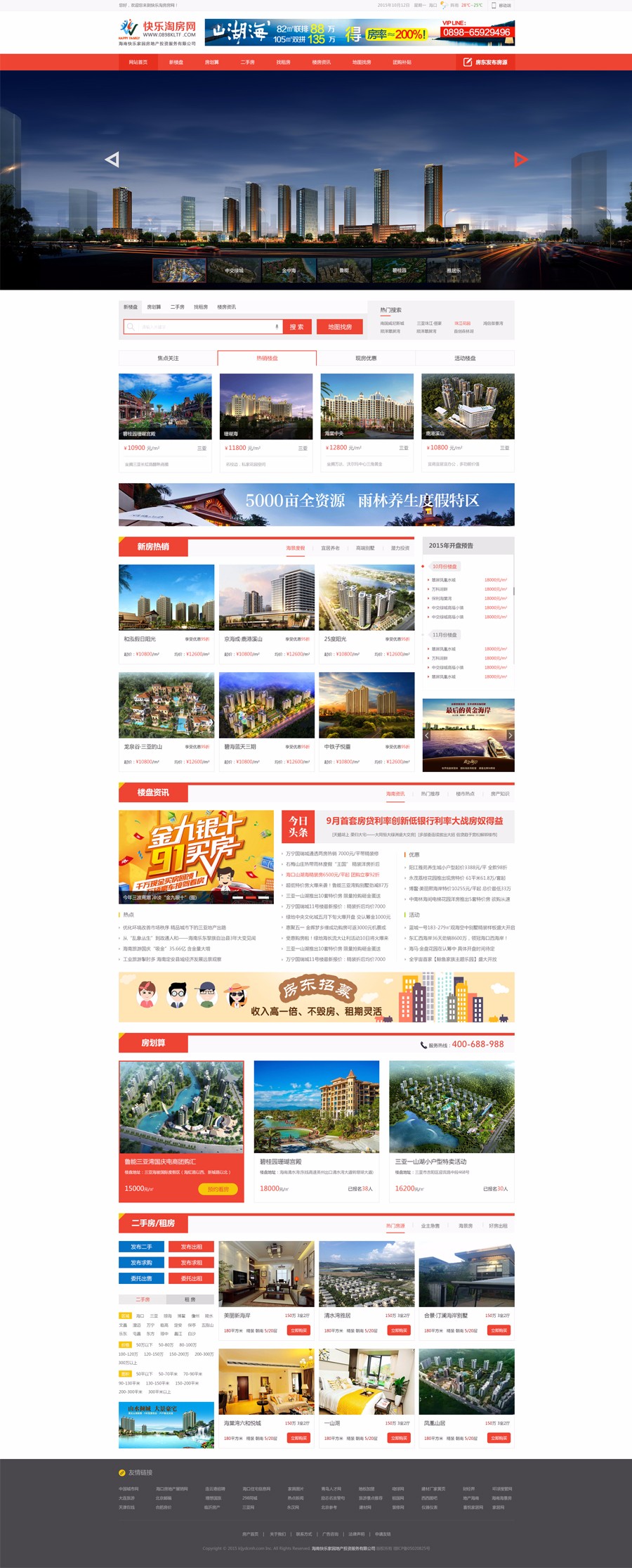 海南網(wǎng)站建設,海南軟件開發(fā),海南網(wǎng)站建設公司,海南網(wǎng)站營銷,海南網(wǎng)站制作,海南網(wǎng)頁設計,?？诰W(wǎng)絡公司，海南房地產(chǎn)網(wǎng)站設計，三亞網(wǎng)站建設