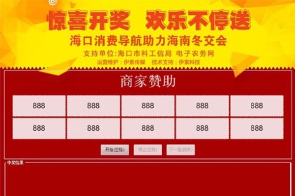 軟件開發(fā)-抽獎平臺