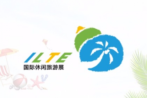 海南世界休閑旅游博覽會(huì)