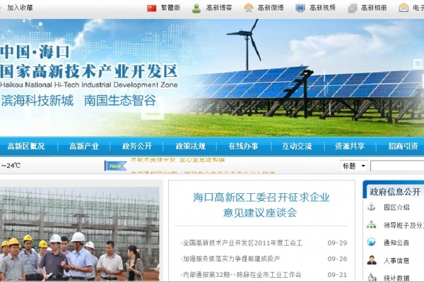 海口國(guó)家高新科技產(chǎn)業(yè)開(kāi)發(fā)區(qū)