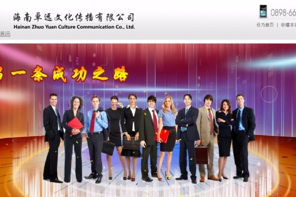 海南卓遠文化傳播有限公司