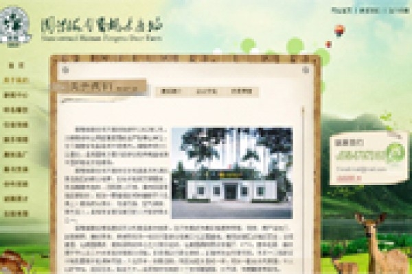 國營海南省楓木鹿場