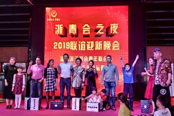 浙青會(huì)之夜2019聯(lián)誼迎新晚會(huì)抽獎(jiǎng)系統(tǒng)