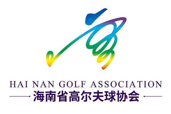 海南省高爾夫球協(xié)會(huì)