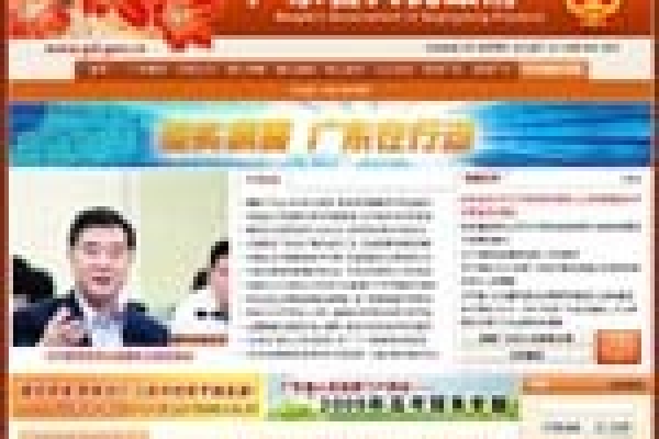 廣東省人民政府網(wǎng)站