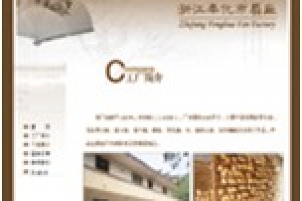 浙江奉化市扇廠