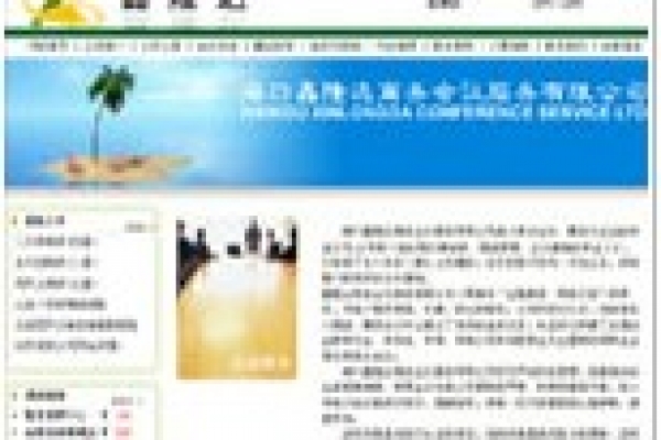 ?？邛温∵_商務會議服務有限公司