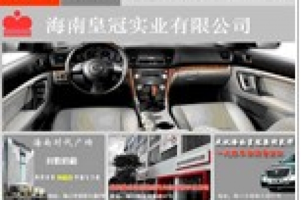 海南皇冠實業(yè)有限公司