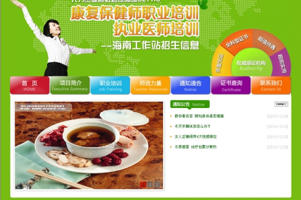 海南康復保健師培訓中心